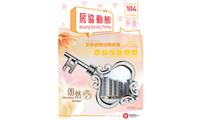 房协动态 - 第104期
